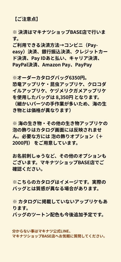マキナツカタログのご注意点